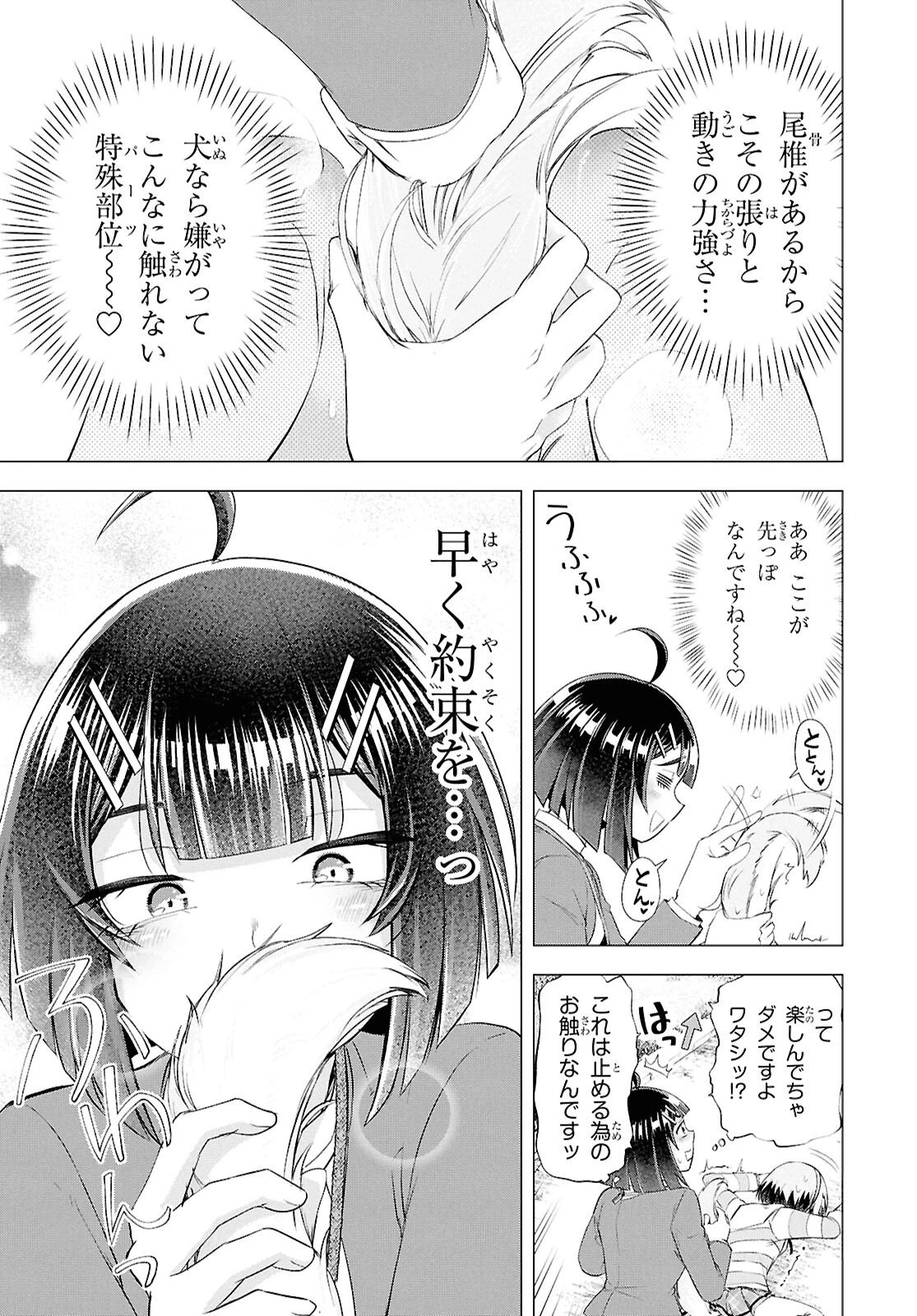 らぶぶいっ！ 第3話 - 28