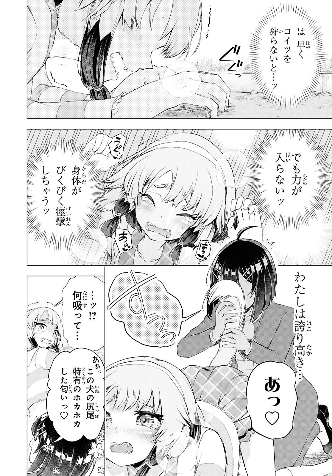 らぶぶいっ！ 第3話 - 29