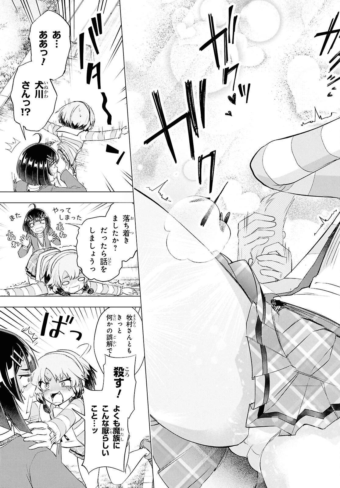 らぶぶいっ！ 第3話 - 32