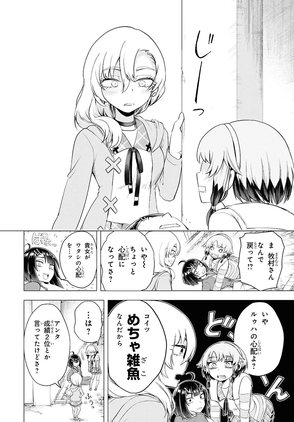 らぶぶいっ！ 第3話 - 33