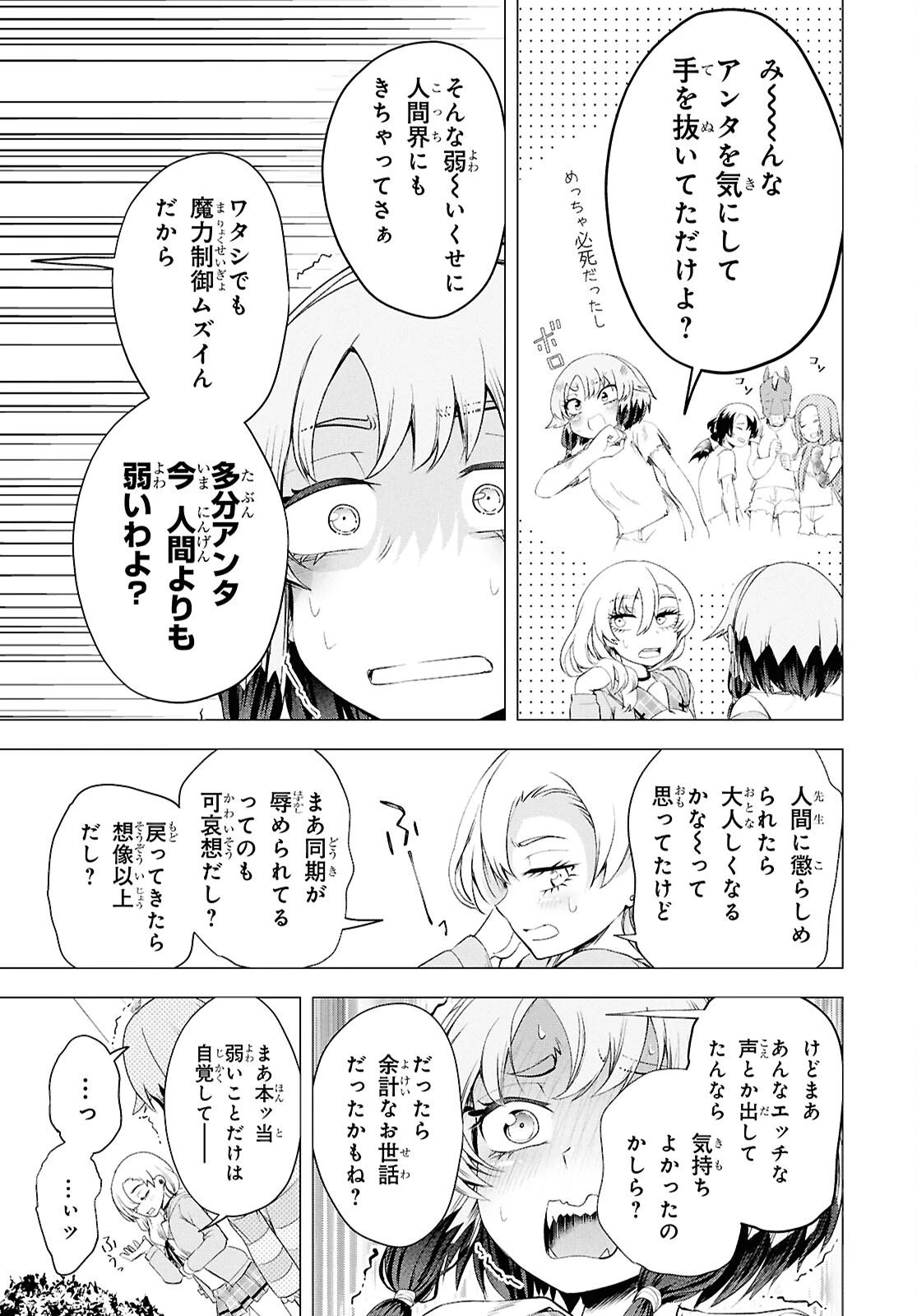 らぶぶいっ！ 第3話 - 34