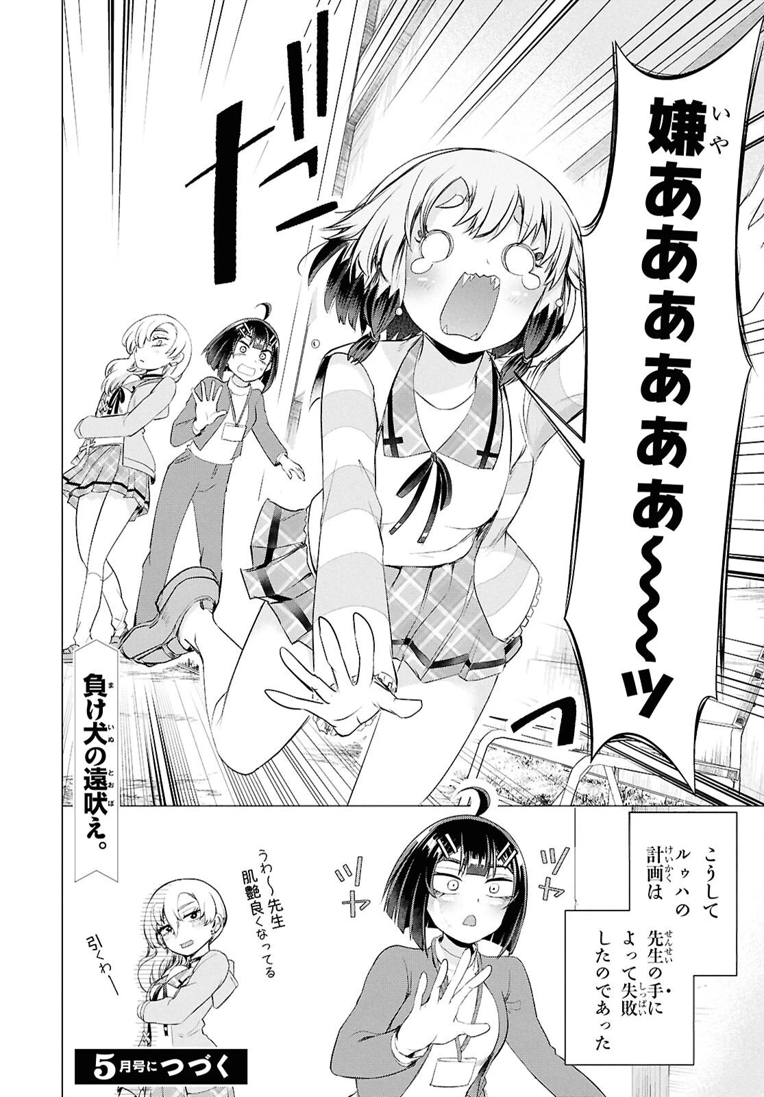 らぶぶいっ！ 第3話 - 35