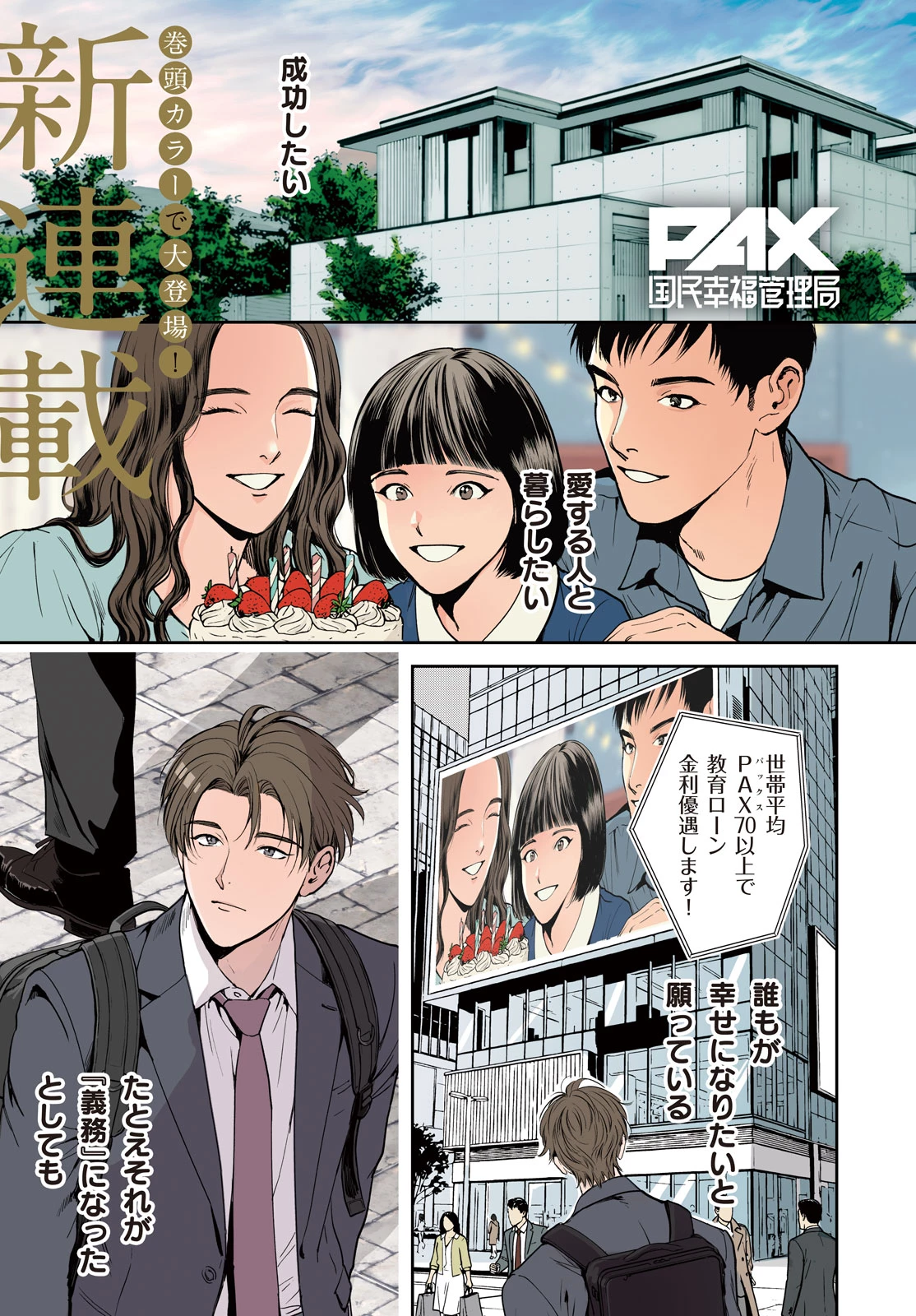 PAX 国民幸福管理局 第1話 - 1