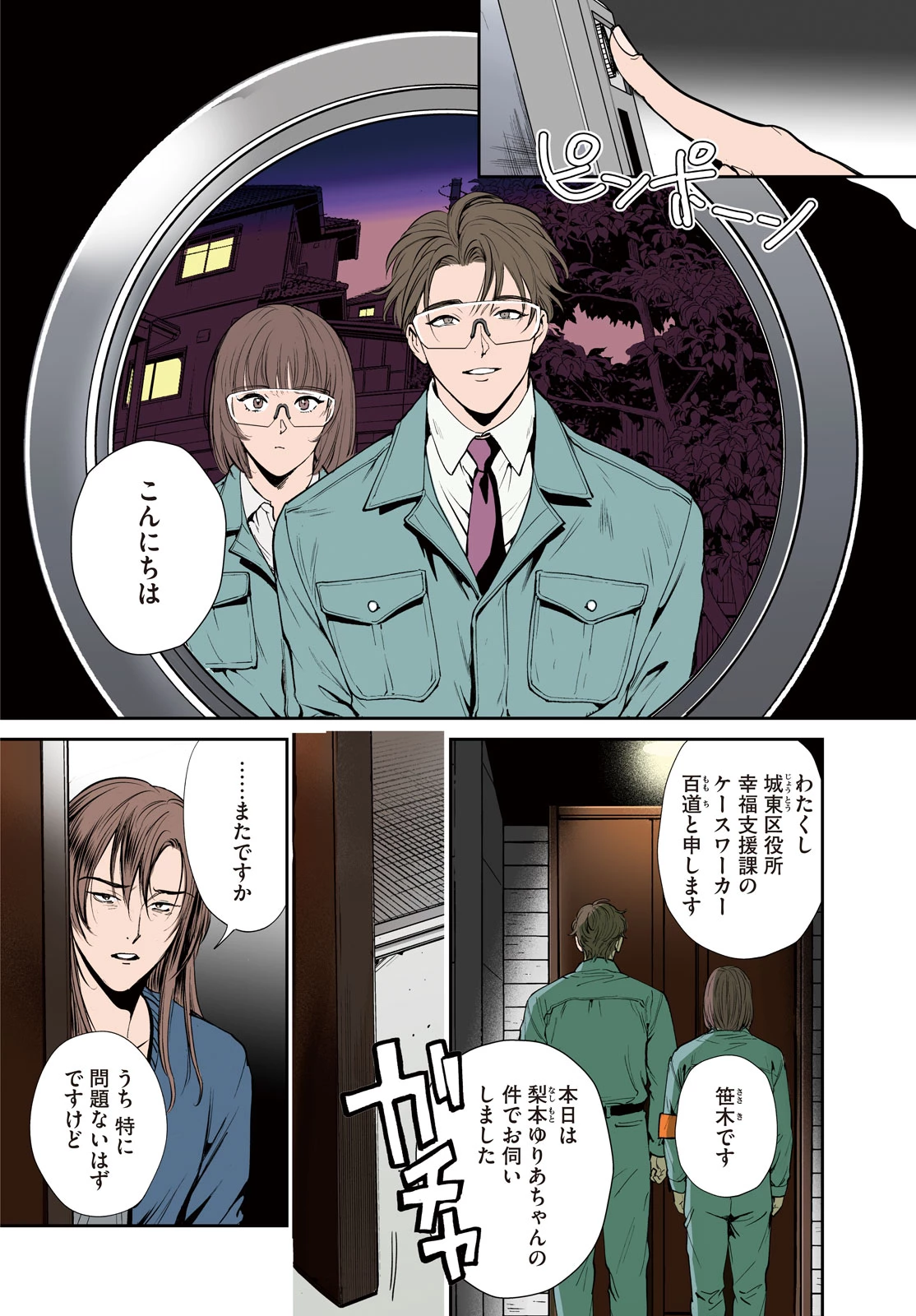 PAX 国民幸福管理局 第1話 - 4