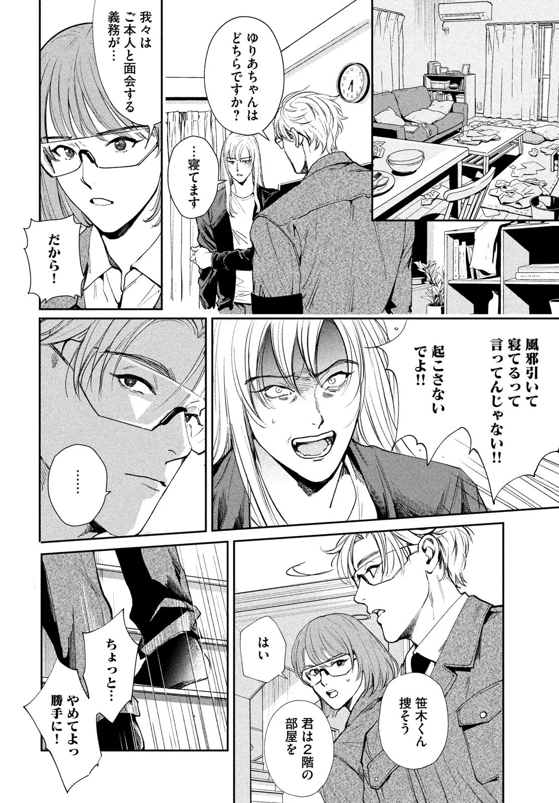 PAX 国民幸福管理局 第1話 - 6