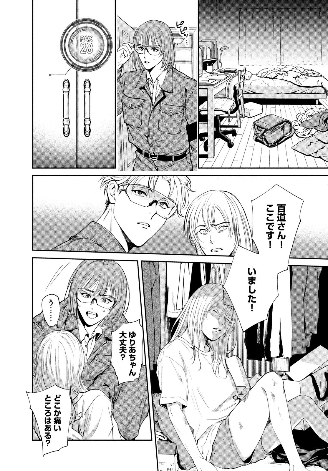 PAX 国民幸福管理局 第1話 - 7