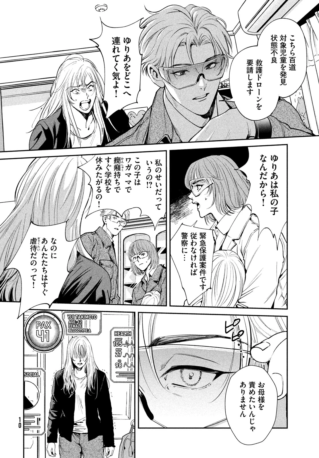 PAX 国民幸福管理局 第1話 - 8