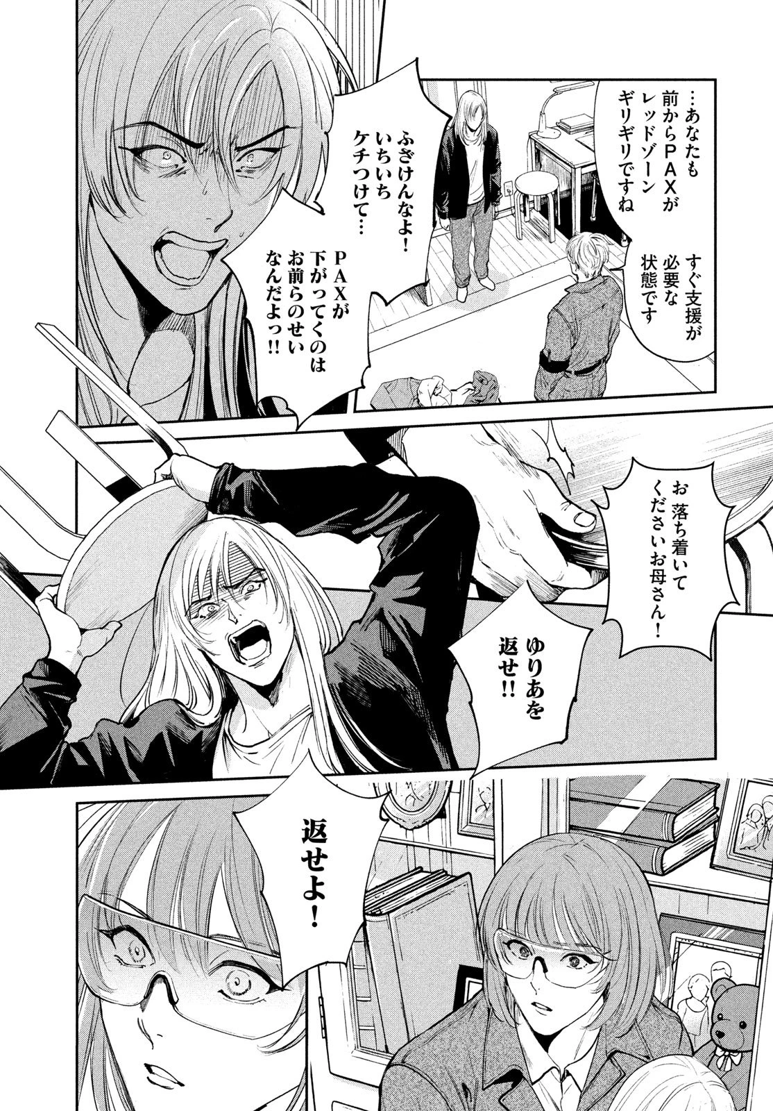 PAX 国民幸福管理局 第1話 - 9