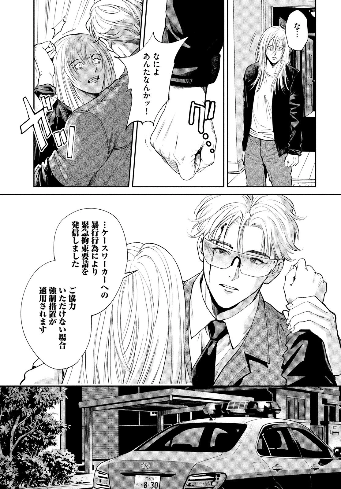 PAX 国民幸福管理局 第1話 - 11