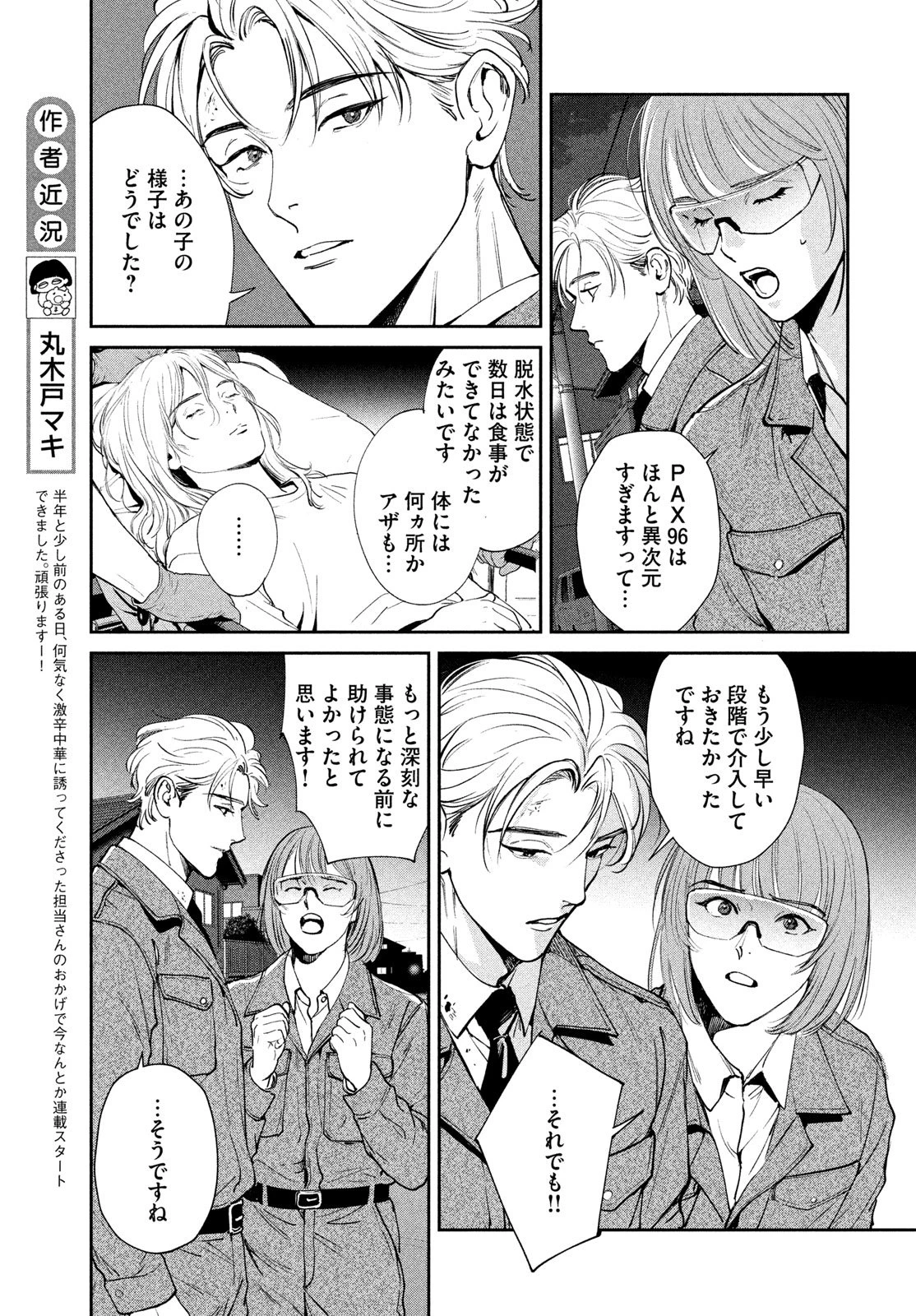 PAX 国民幸福管理局 第1話 - 13