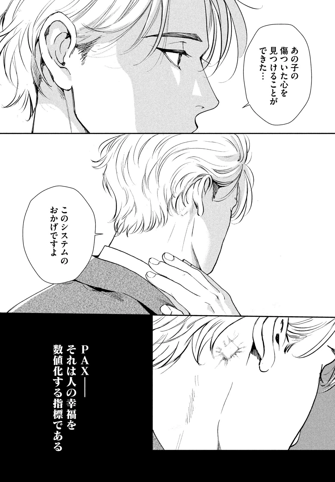 PAX 国民幸福管理局 第1話 - 14