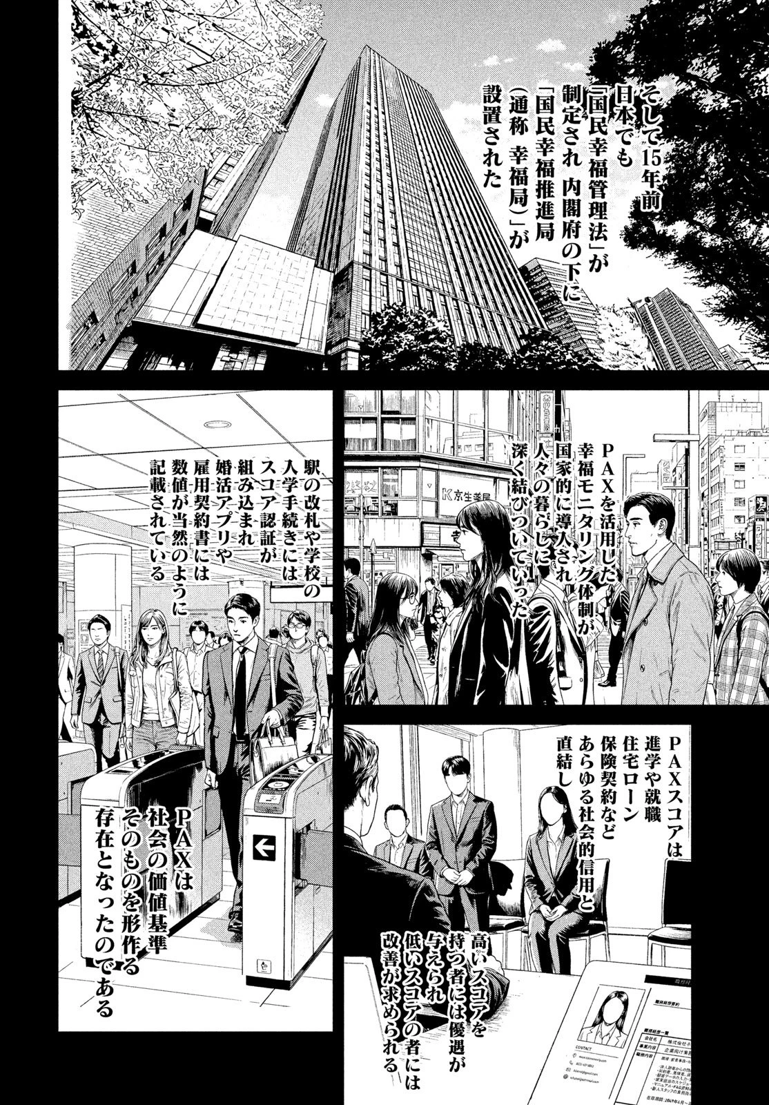 PAX 国民幸福管理局 第1話 - 16