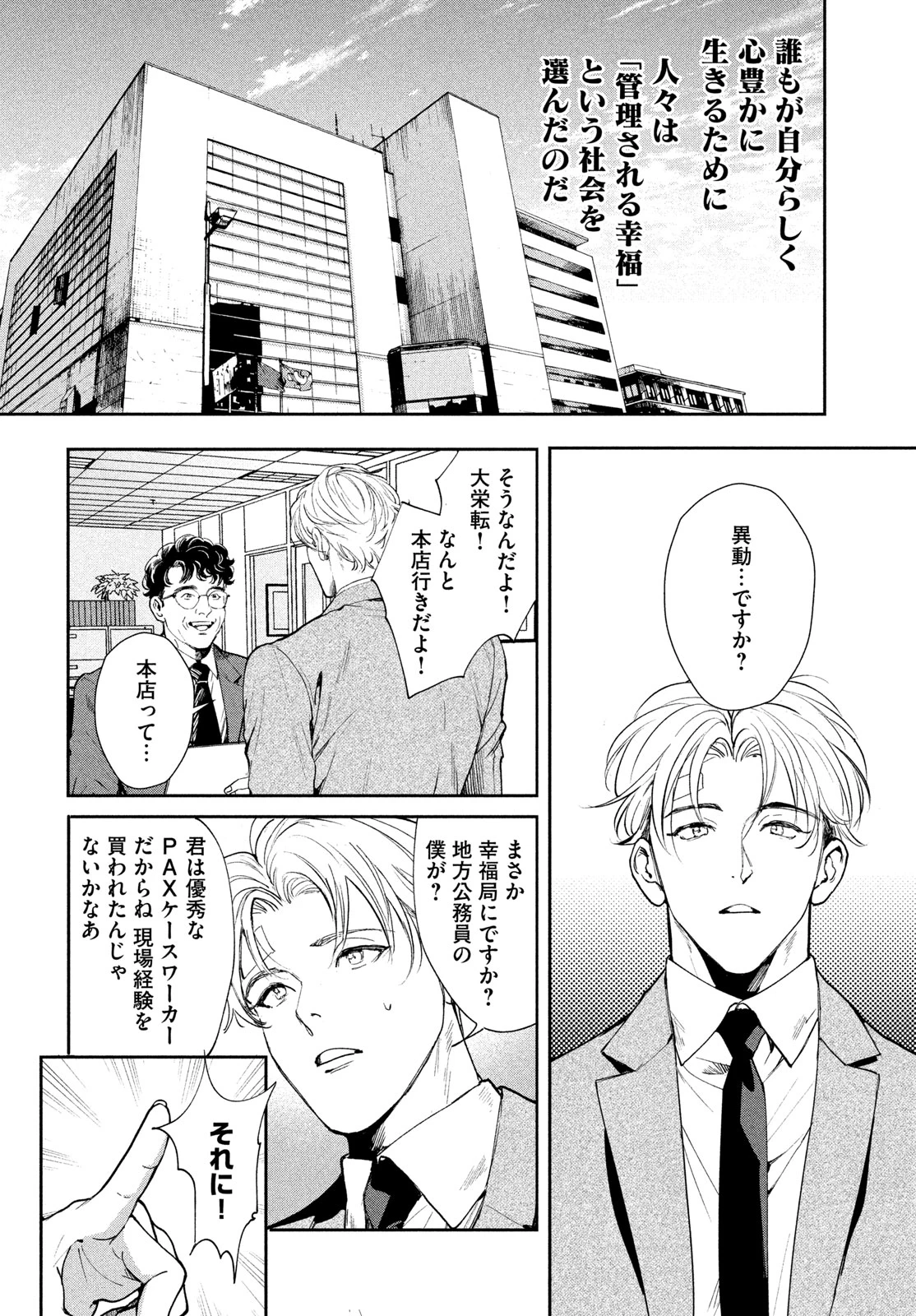 PAX 国民幸福管理局 第1話 - 18