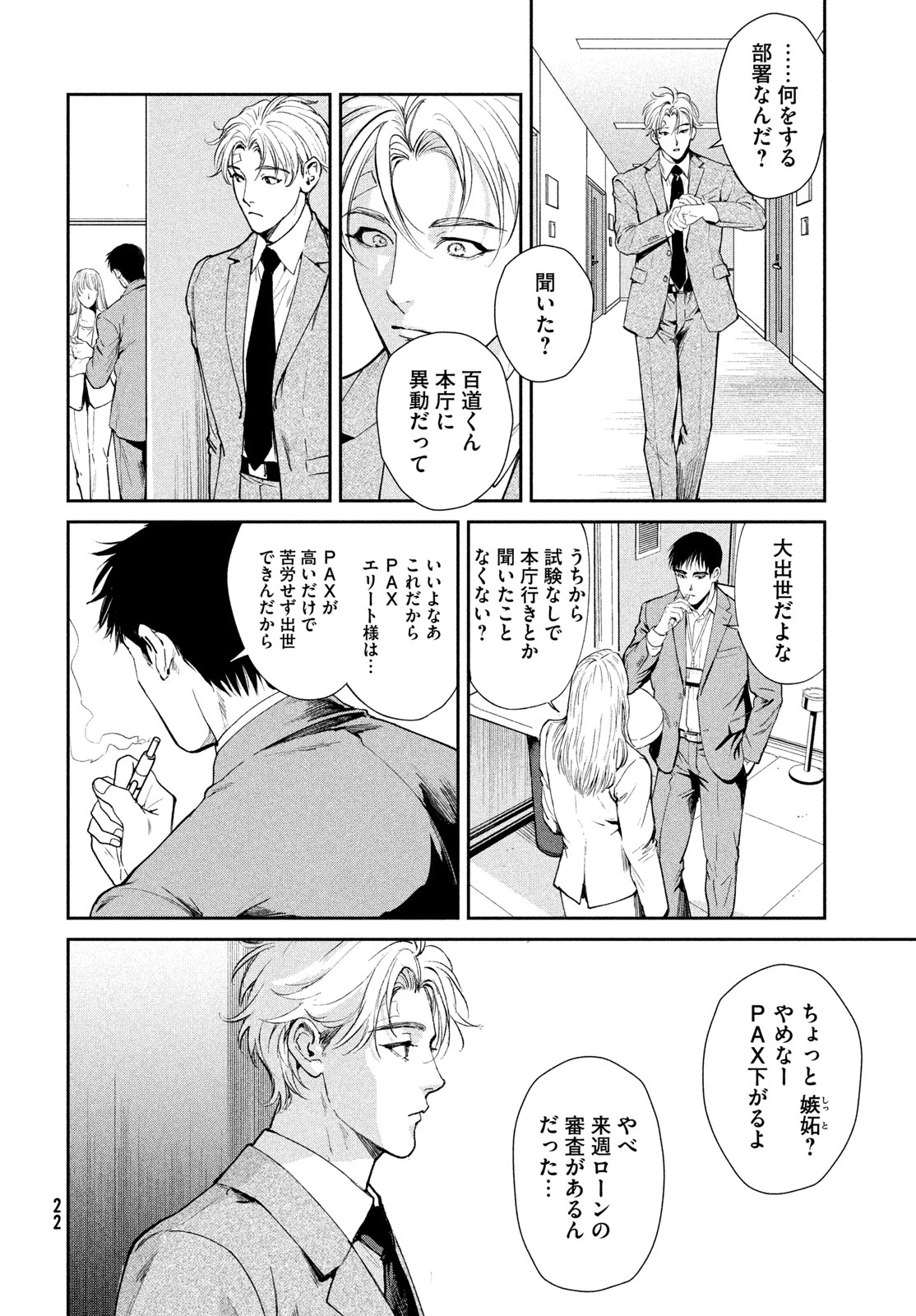 PAX 国民幸福管理局 第1話 - 20