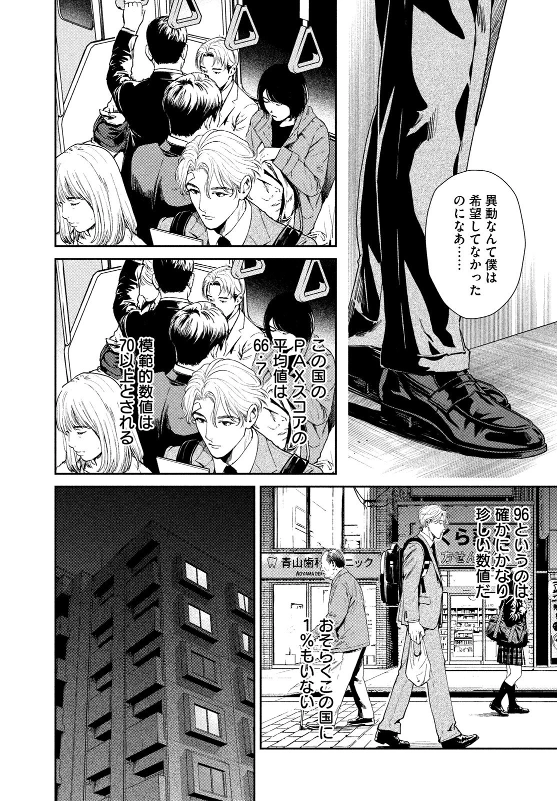 PAX 国民幸福管理局 第1話 - 21