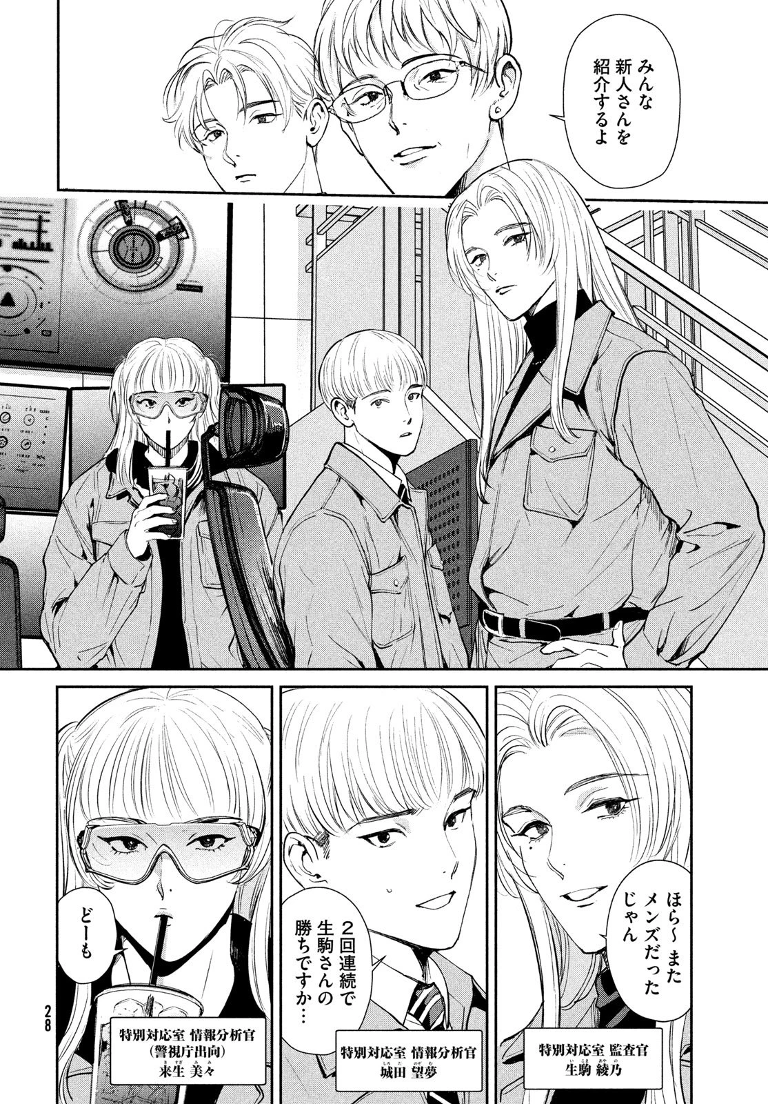 PAX 国民幸福管理局 第1話 - 26