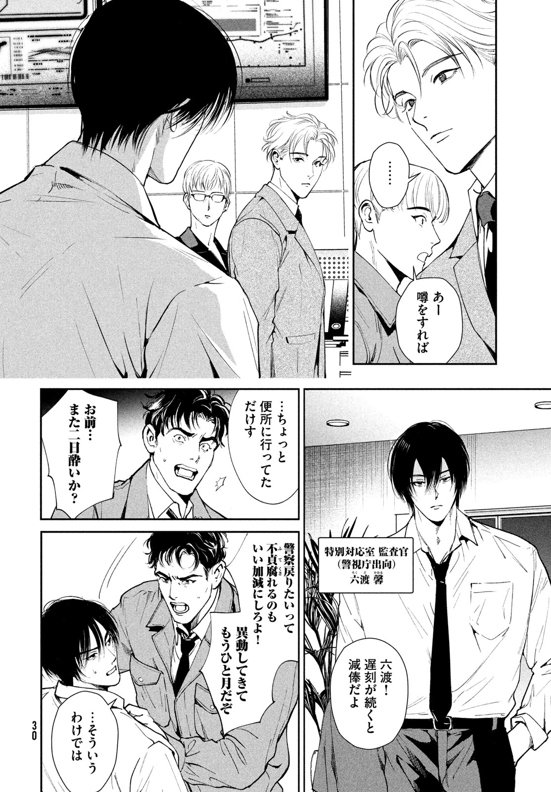 PAX 国民幸福管理局 第1話 - 28