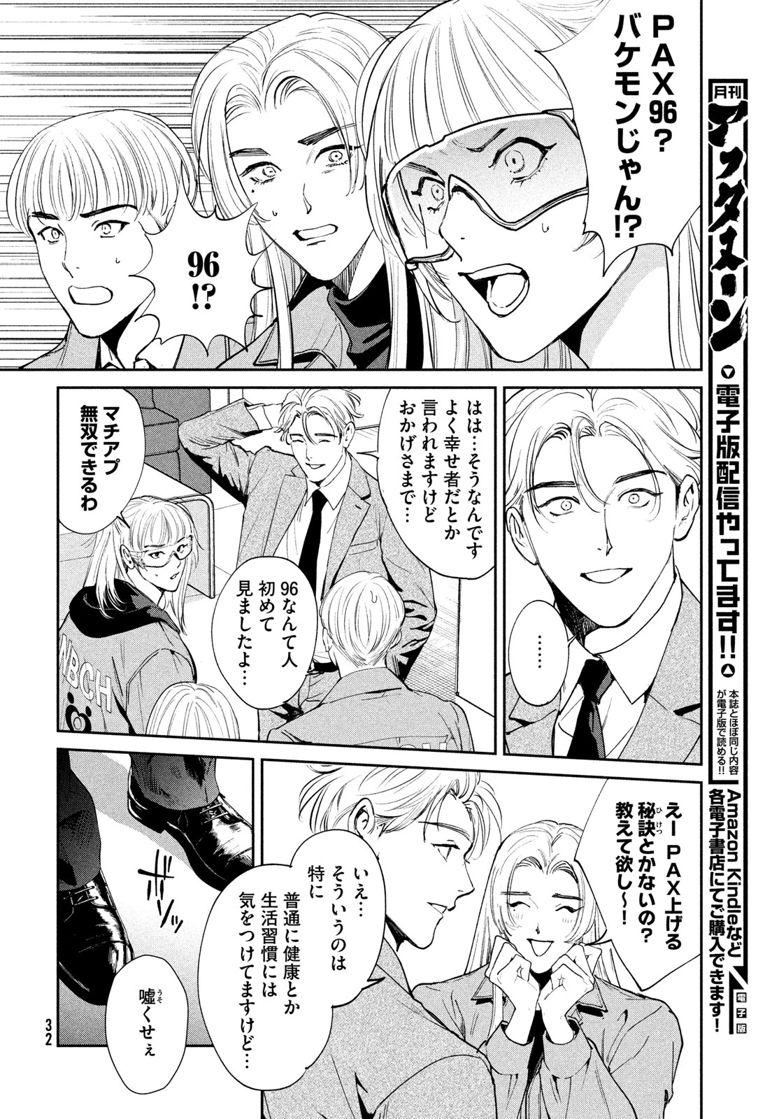 PAX 国民幸福管理局 第1話 - 30