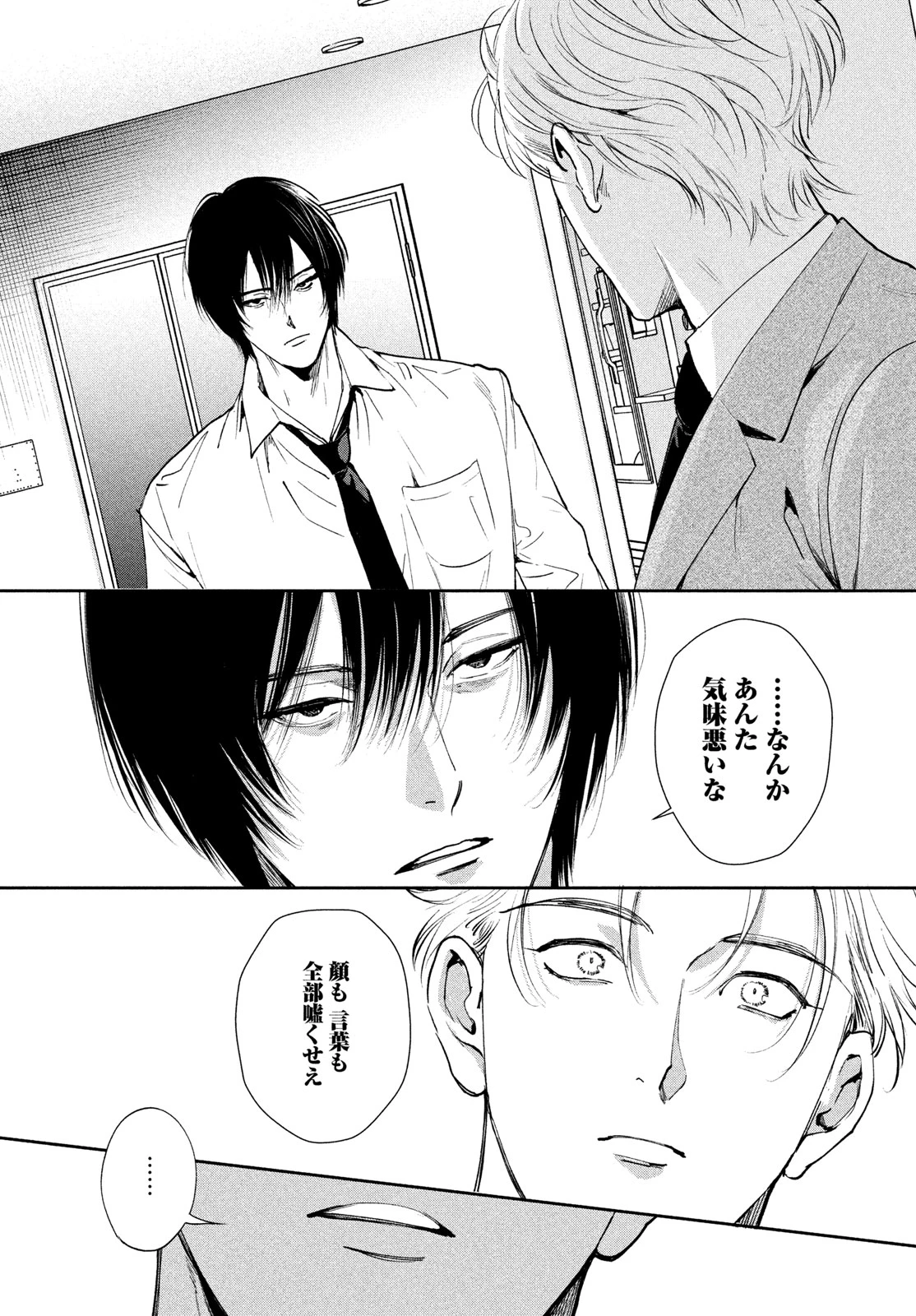 PAX 国民幸福管理局 第1話 - 31