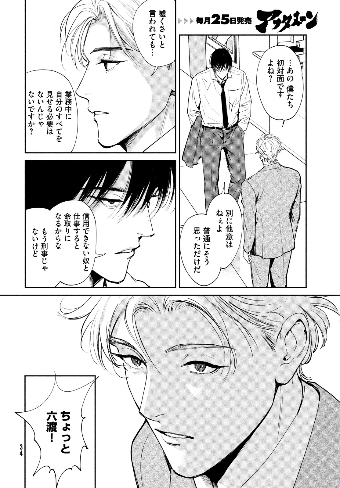 PAX 国民幸福管理局 第1話 - 32