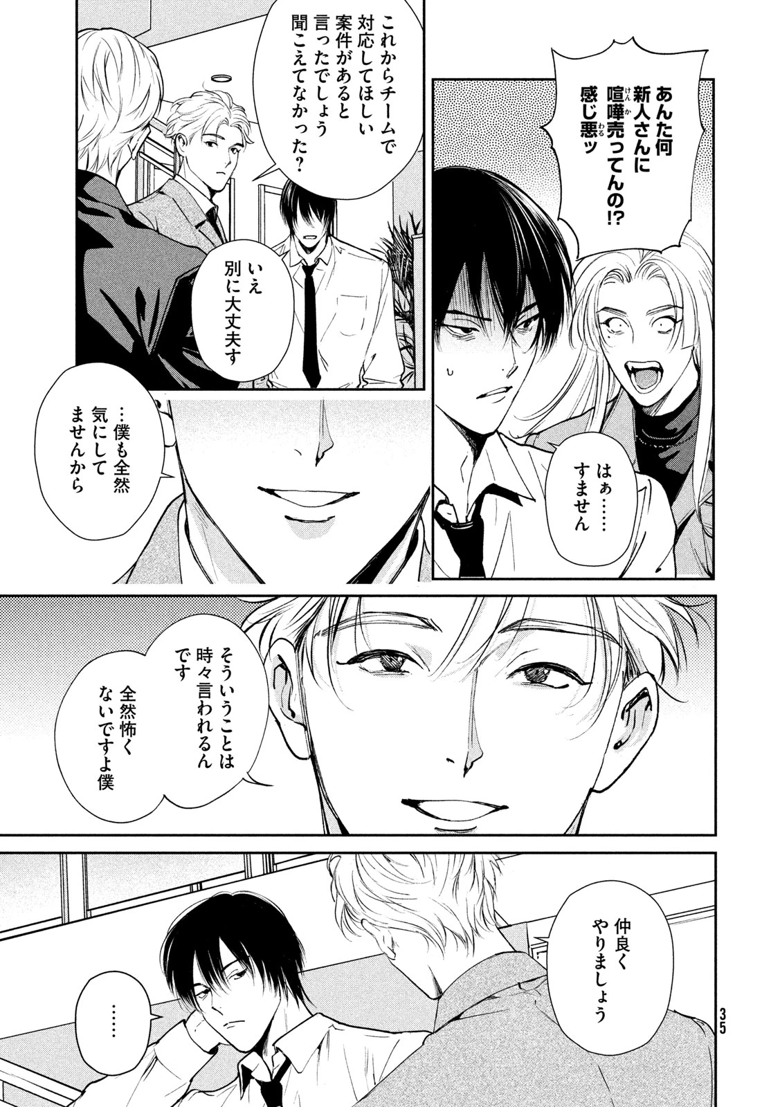 PAX 国民幸福管理局 第1話 - 33