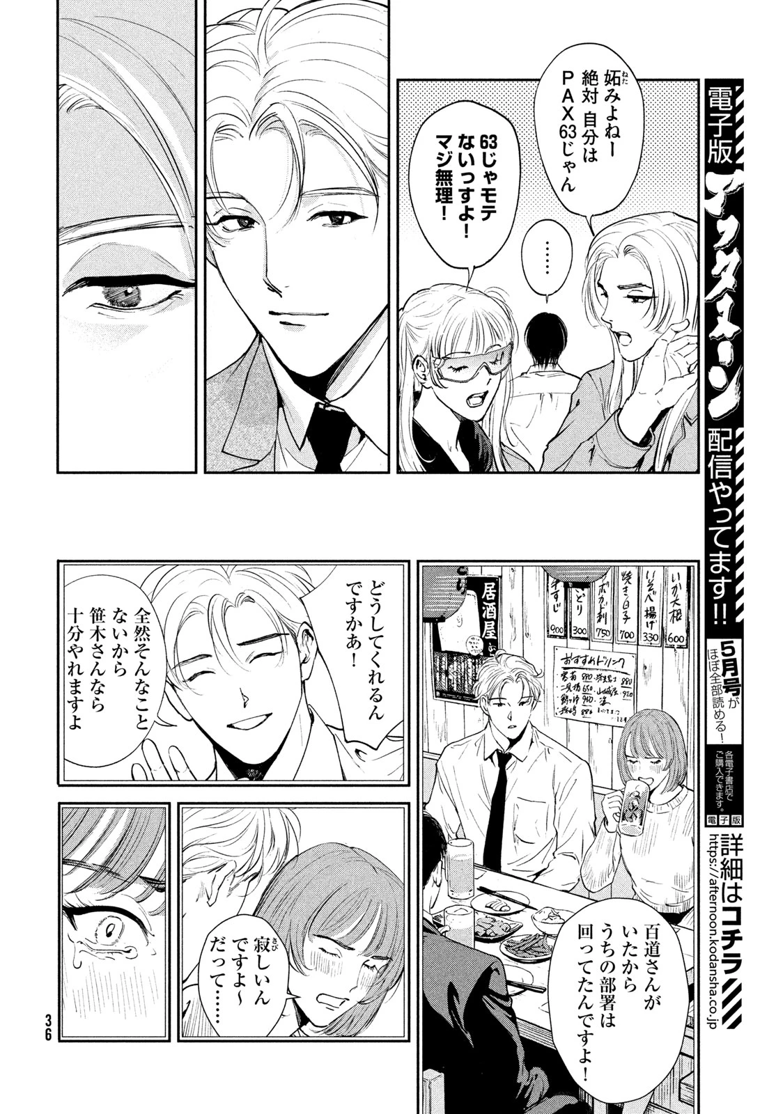 PAX 国民幸福管理局 第1話 - 34