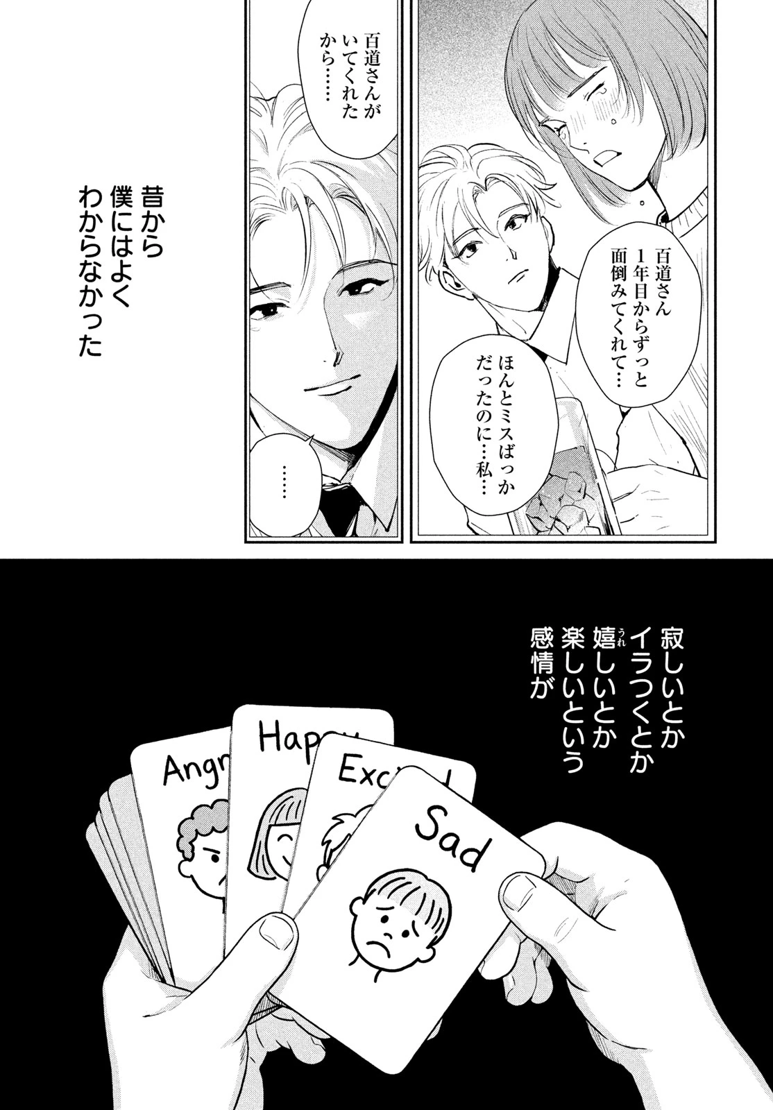 PAX 国民幸福管理局 第1話 - 35