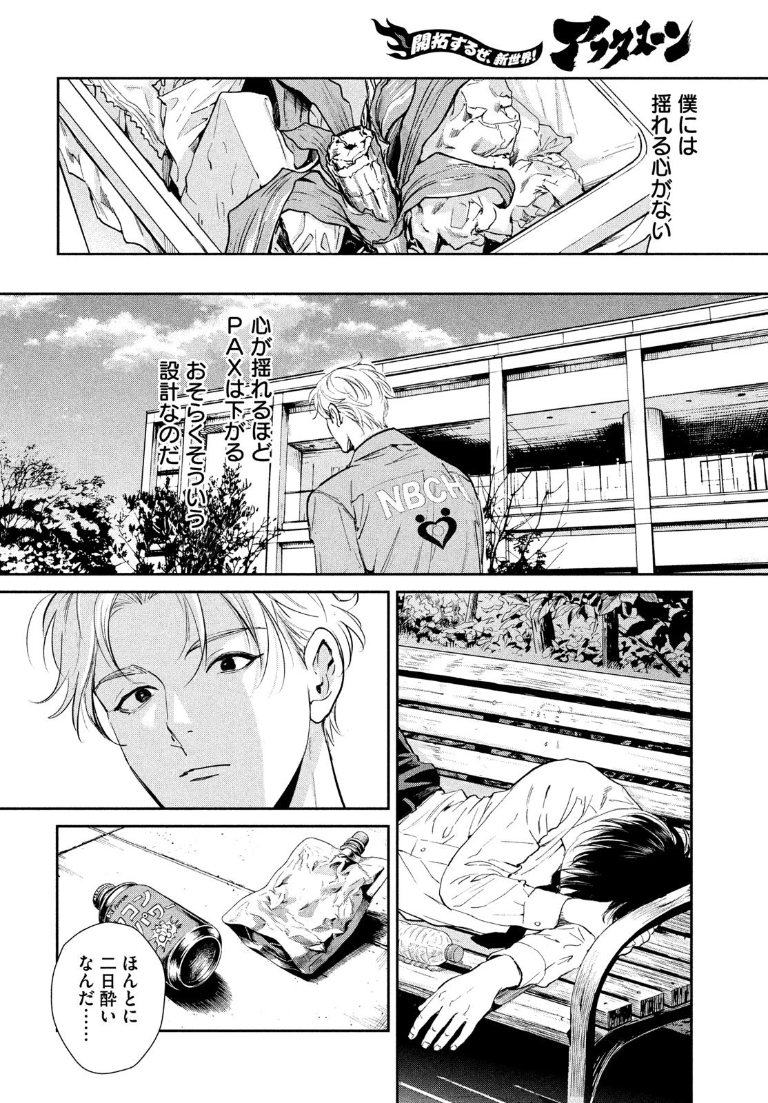 PAX 国民幸福管理局 第1話 - 36