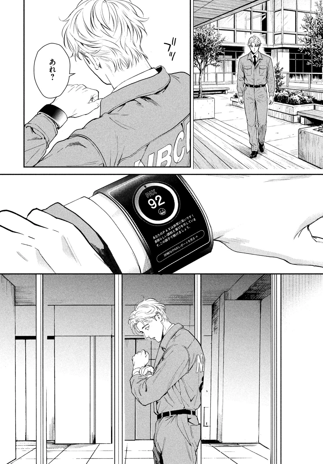 PAX 国民幸福管理局 第1話 - 38