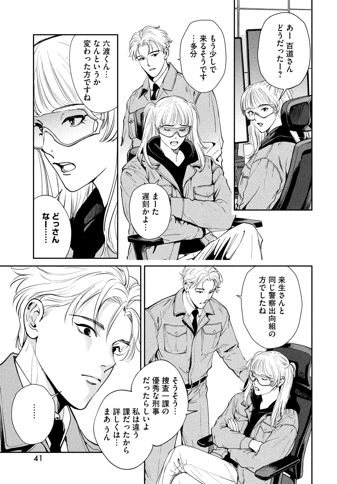 PAX 国民幸福管理局 第1話 - 39