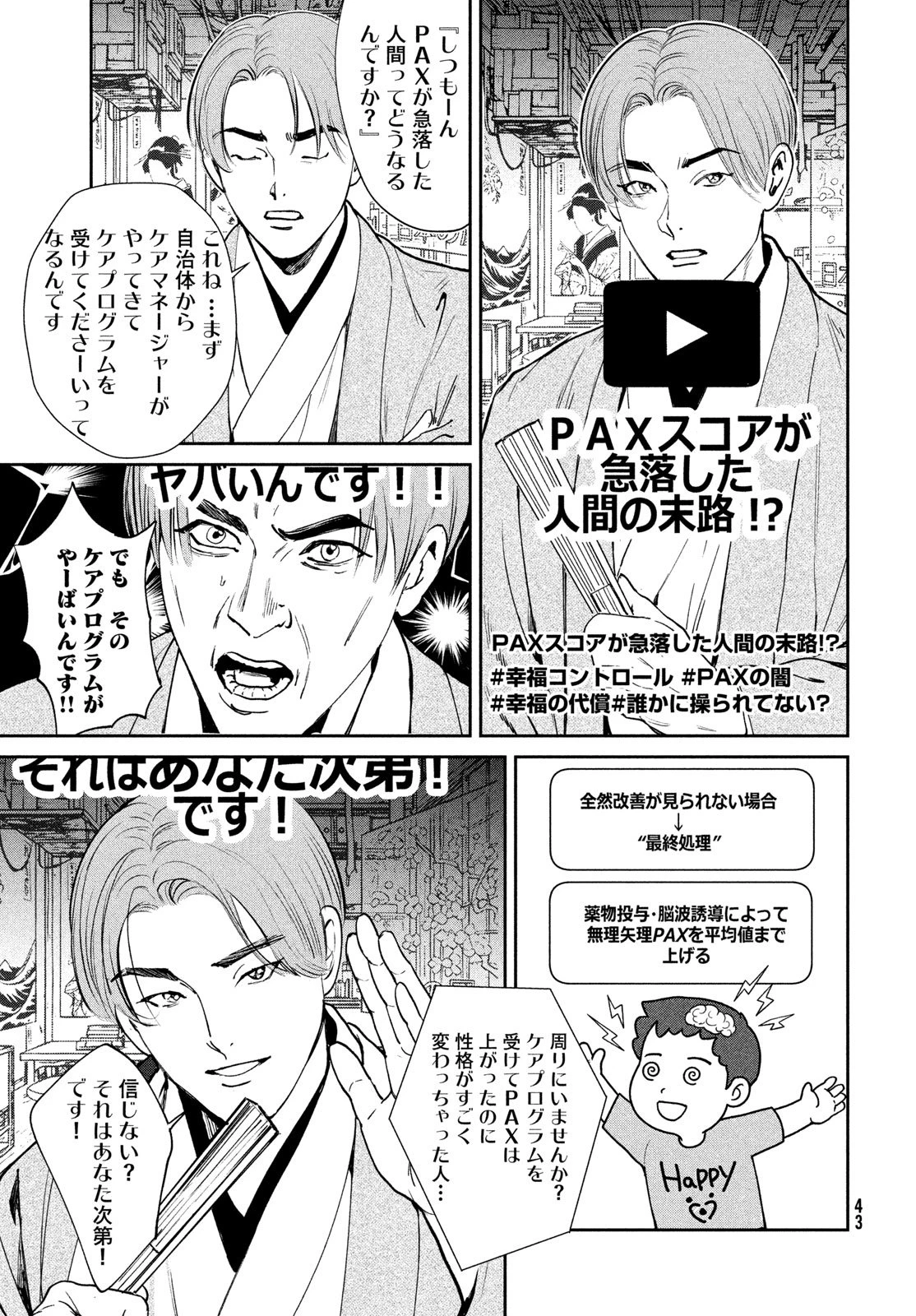 PAX 国民幸福管理局 第1話 - 41