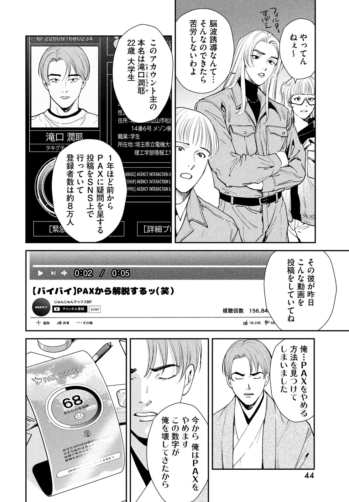 PAX 国民幸福管理局 第1話 - 42