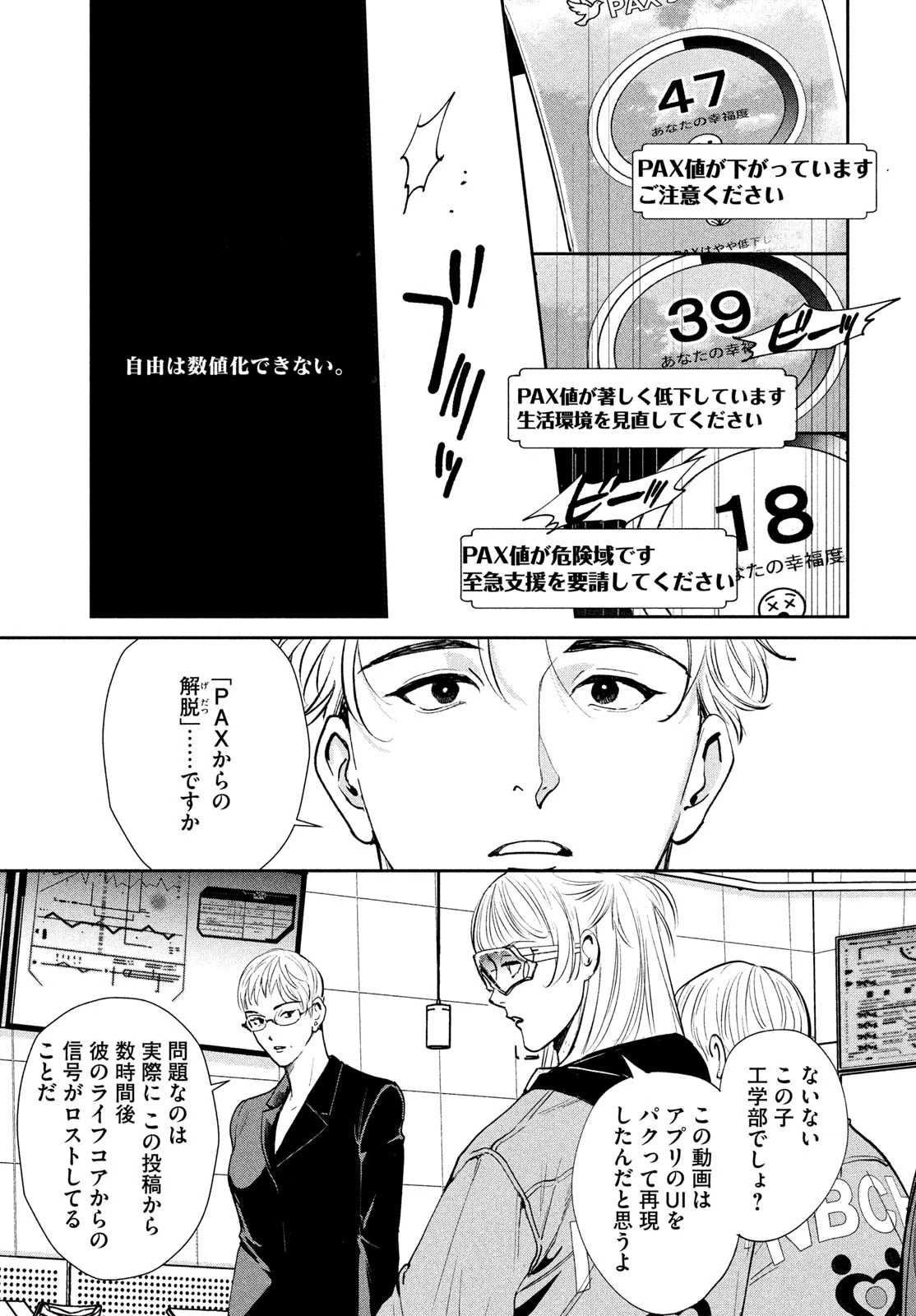 PAX 国民幸福管理局 第1話 - 43