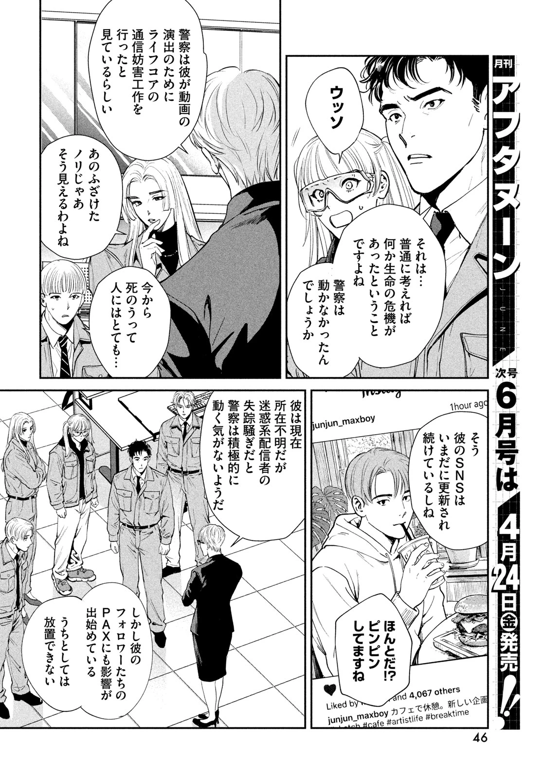 PAX 国民幸福管理局 第1話 - 44