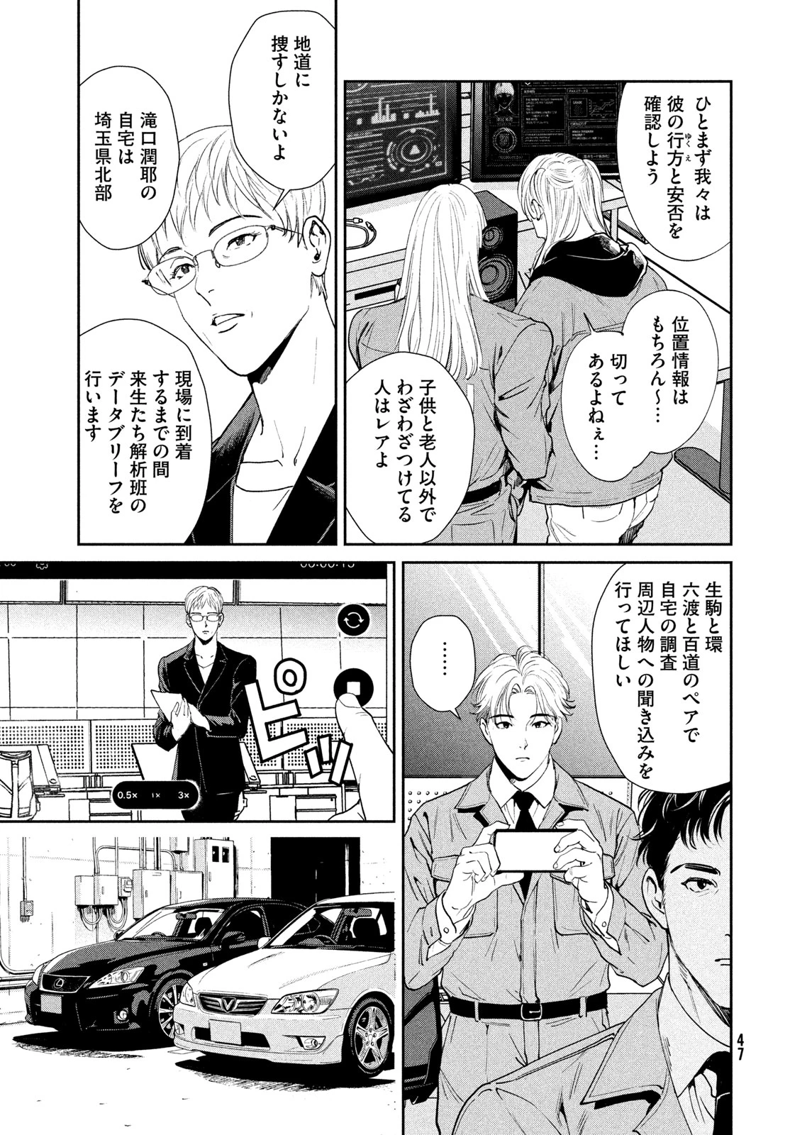 PAX 国民幸福管理局 第1話 - 45