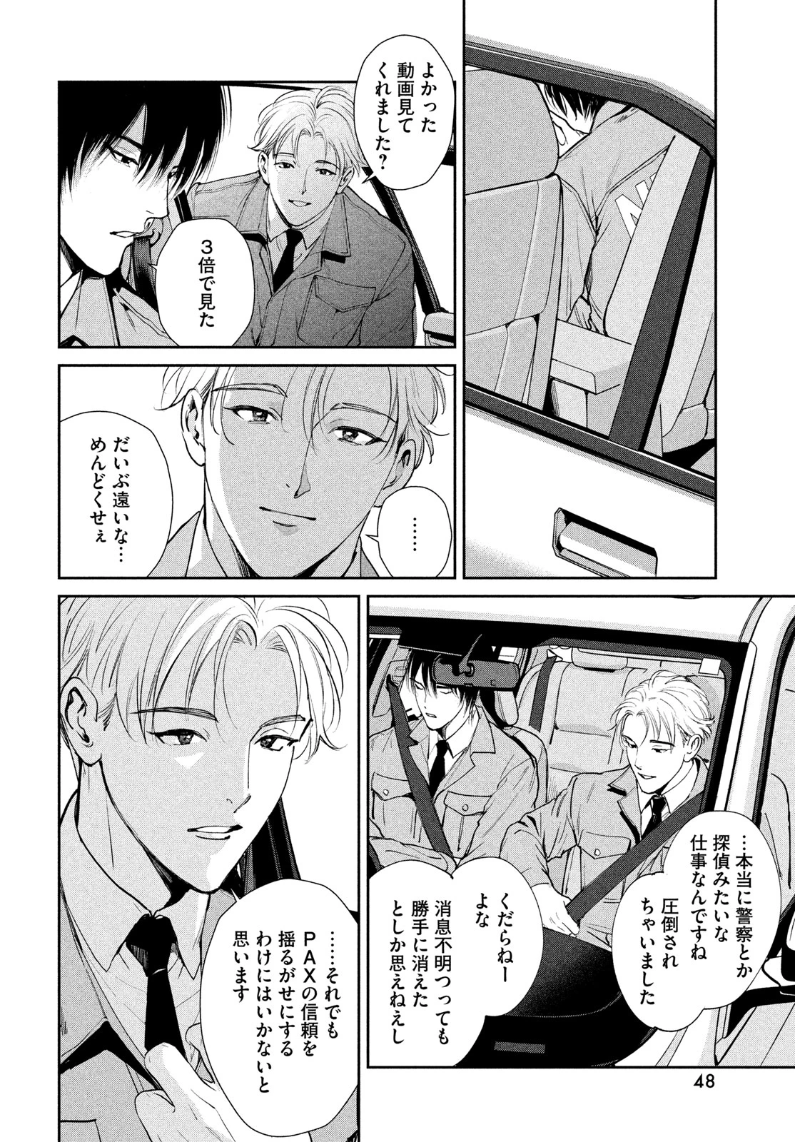 PAX 国民幸福管理局 第1話 - 46