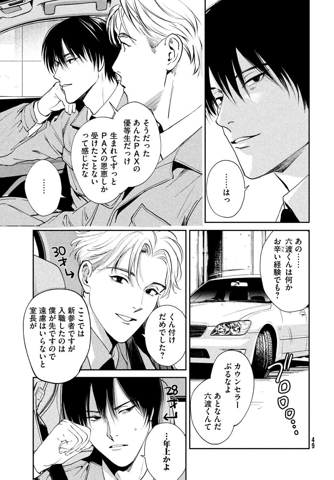 PAX 国民幸福管理局 第1話 - 47