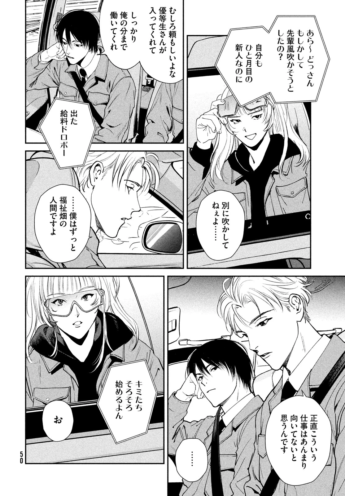 PAX 国民幸福管理局 第1話 - 48