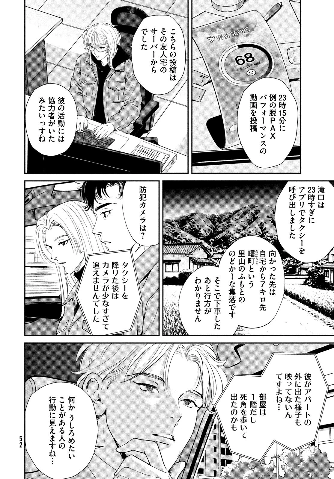 PAX 国民幸福管理局 第1話 - 50