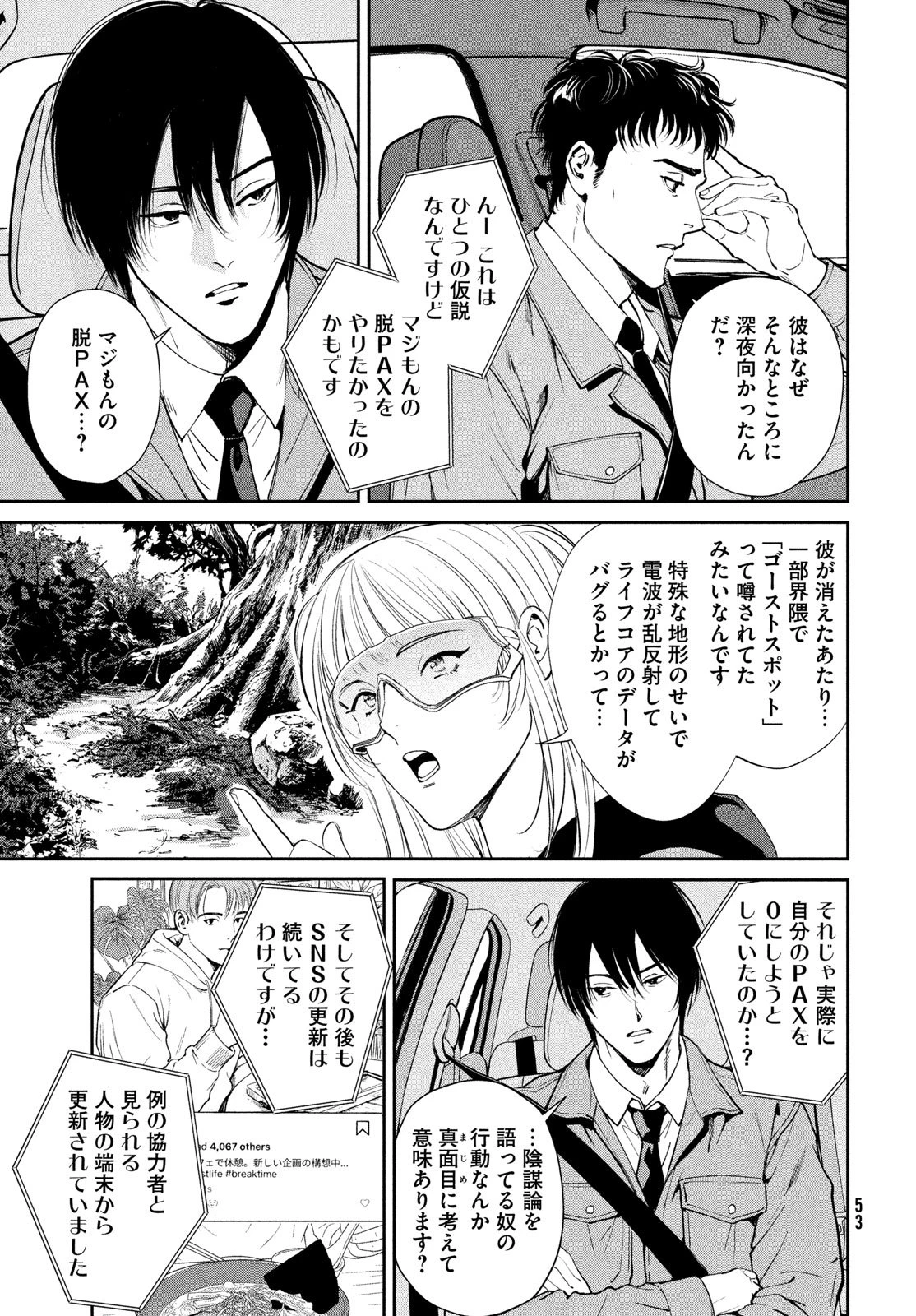 PAX 国民幸福管理局 第1話 - 51