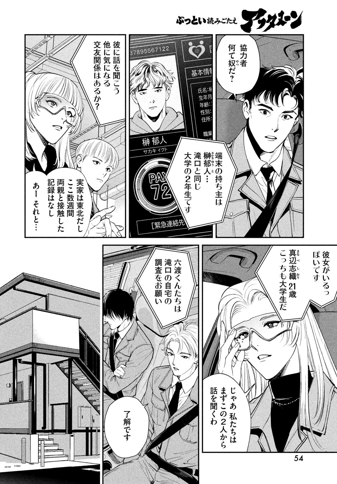 PAX 国民幸福管理局 第1話 - 52