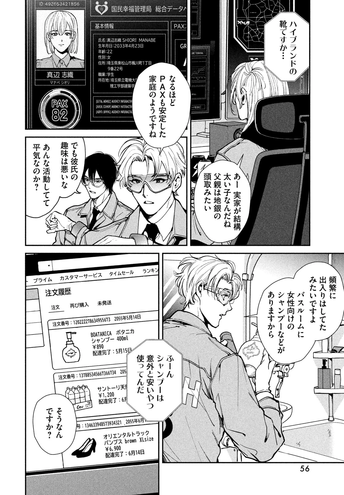 PAX 国民幸福管理局 第1話 - 54