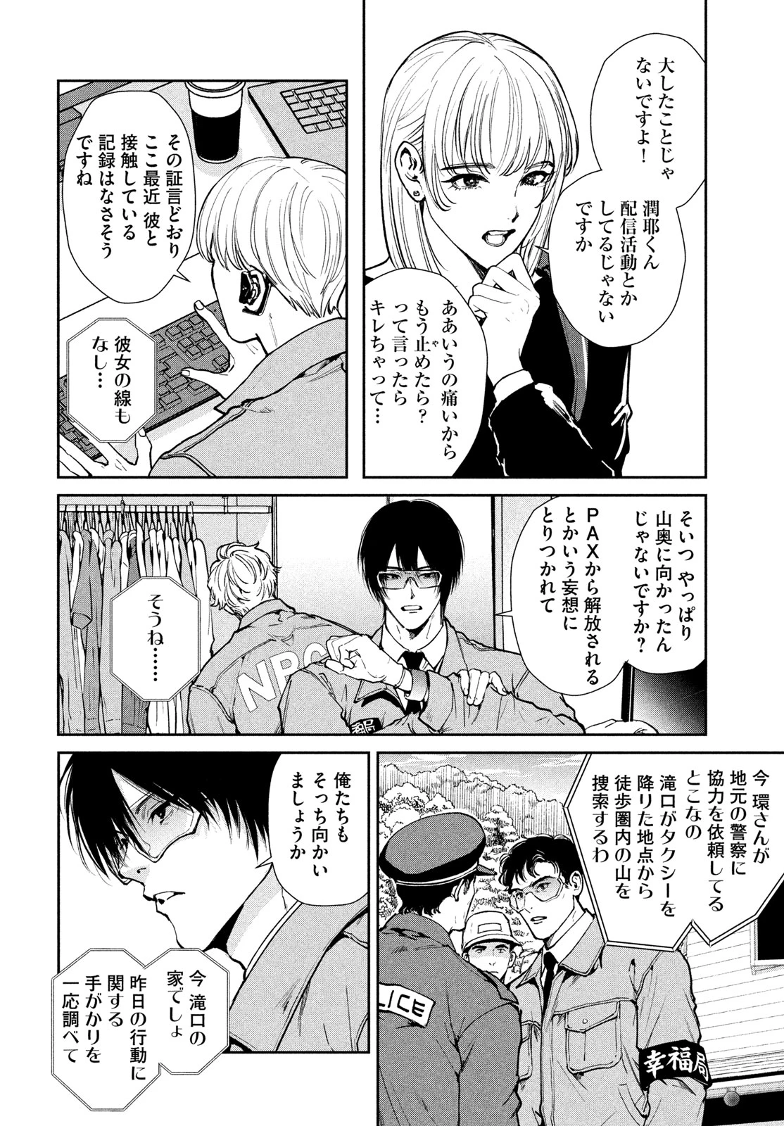 PAX 国民幸福管理局 第1話 - 56