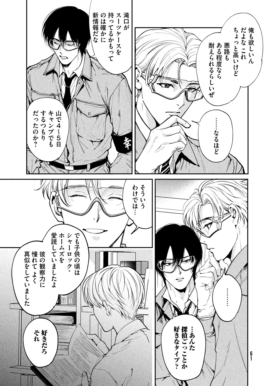 PAX 国民幸福管理局 第1話 - 59