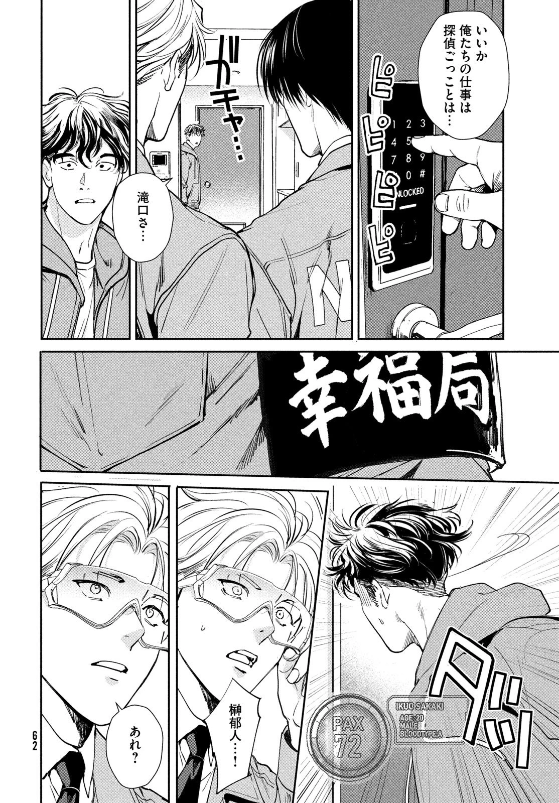 PAX 国民幸福管理局 第1話 - 60