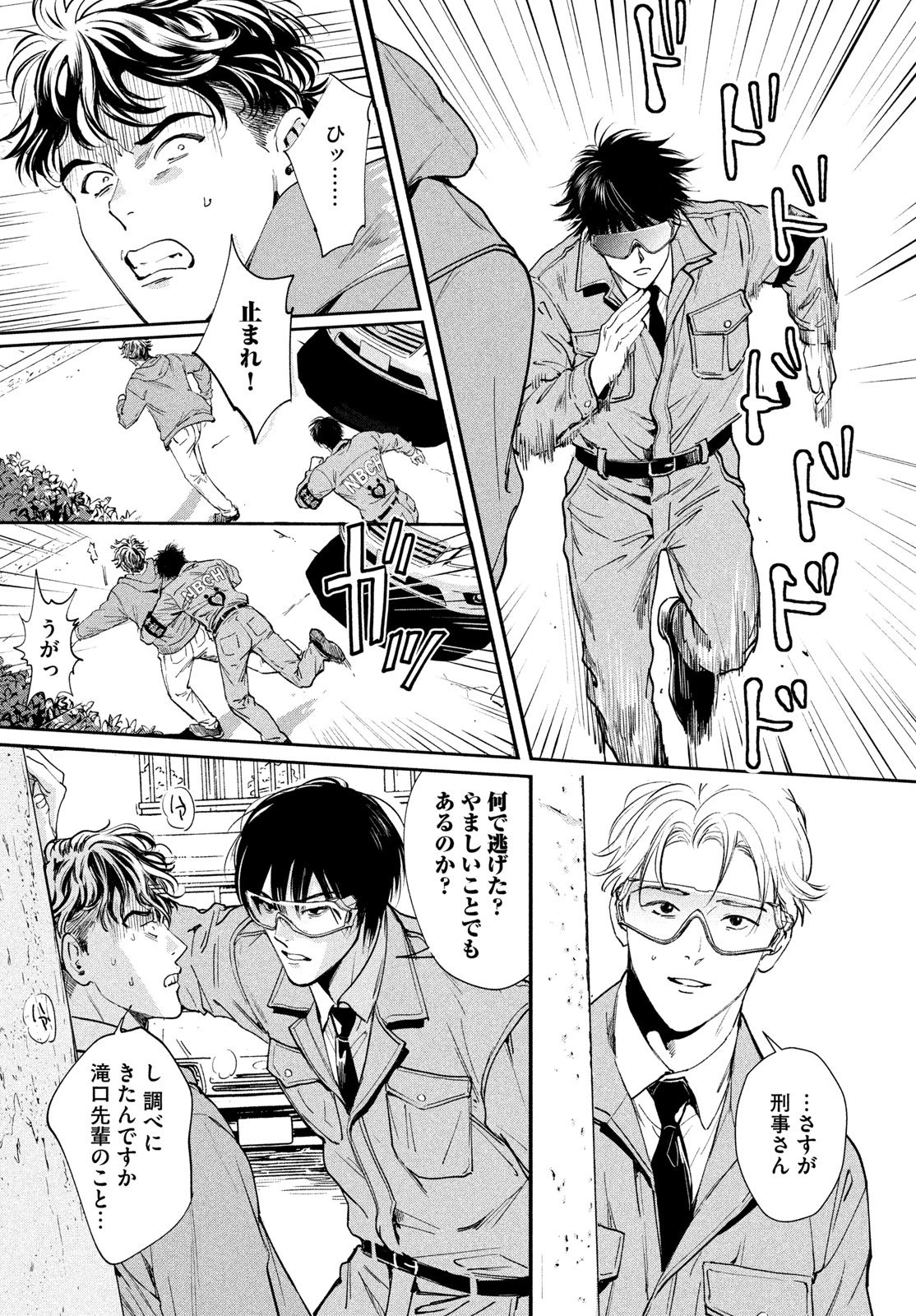 PAX 国民幸福管理局 第1話 - 61