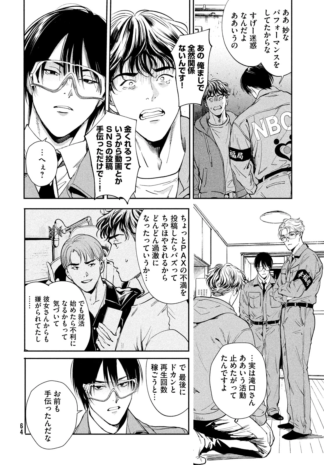 PAX 国民幸福管理局 第1話 - 62