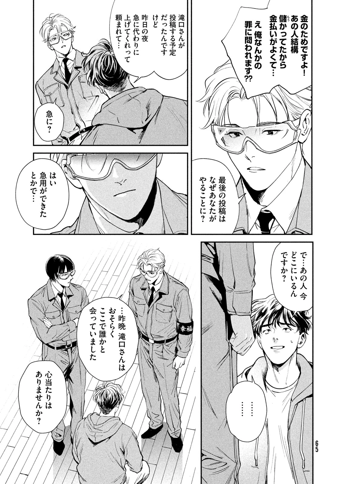 PAX 国民幸福管理局 第1話 - 63