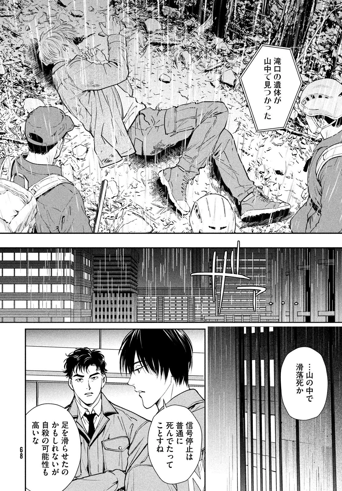 PAX 国民幸福管理局 第1話 - 66