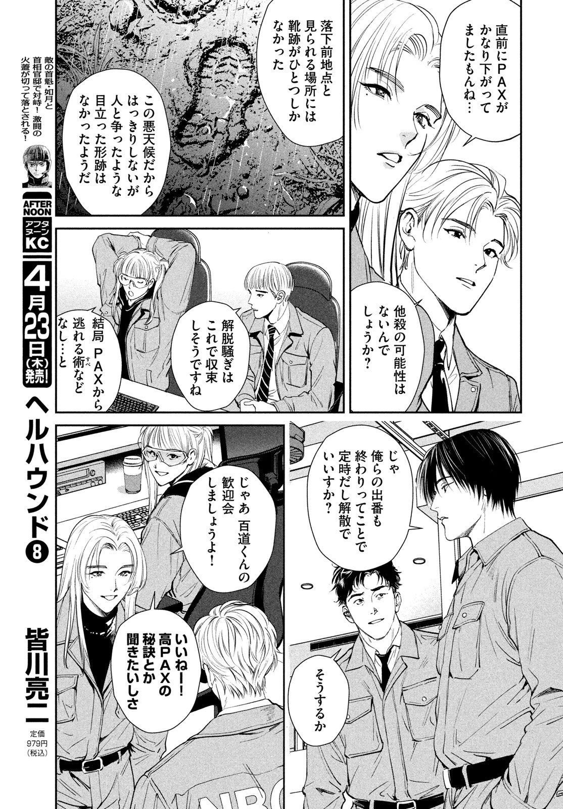 PAX 国民幸福管理局 第1話 - 67